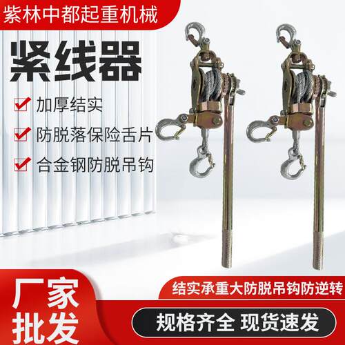 紧线器厂家现货日式双钩三钩多功能夹线器手动钢丝绳拉紧器