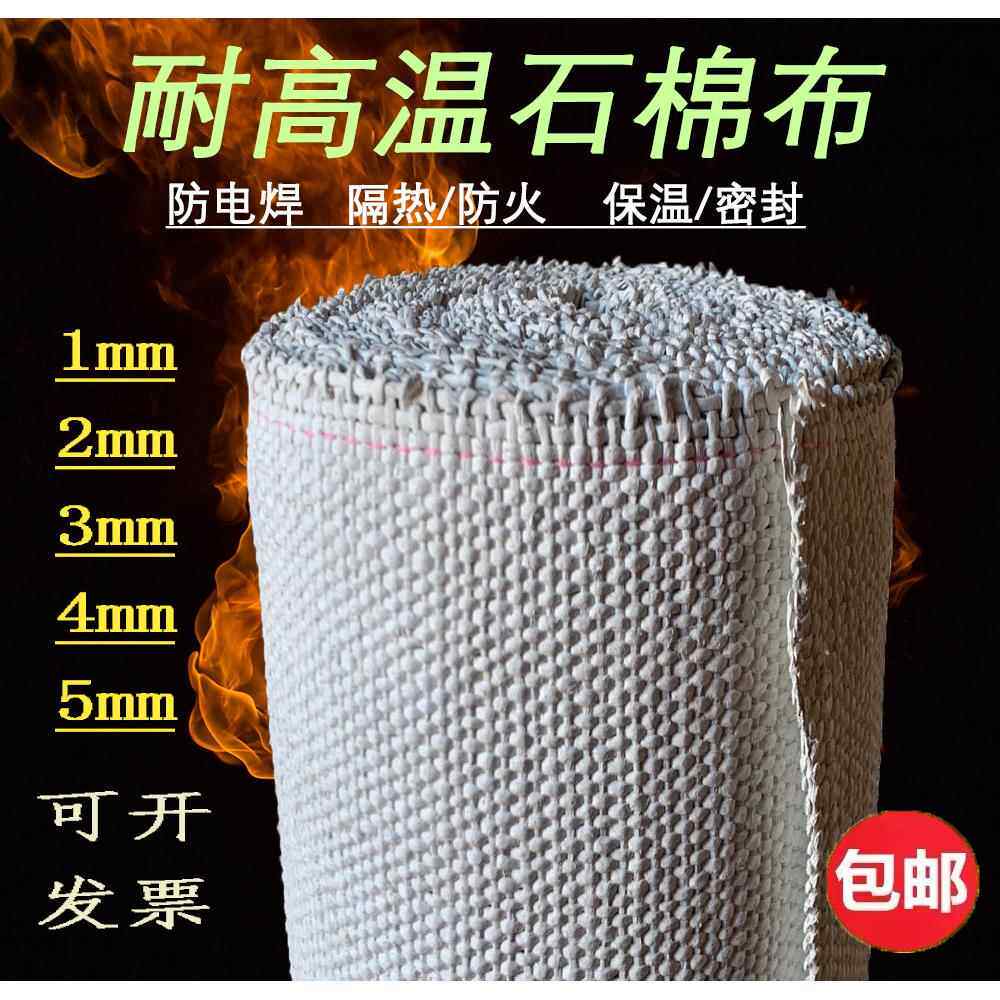 无尘石棉布耐高温防火帘电焊阻燃布排气管防烫隔热帆布腰带防火石