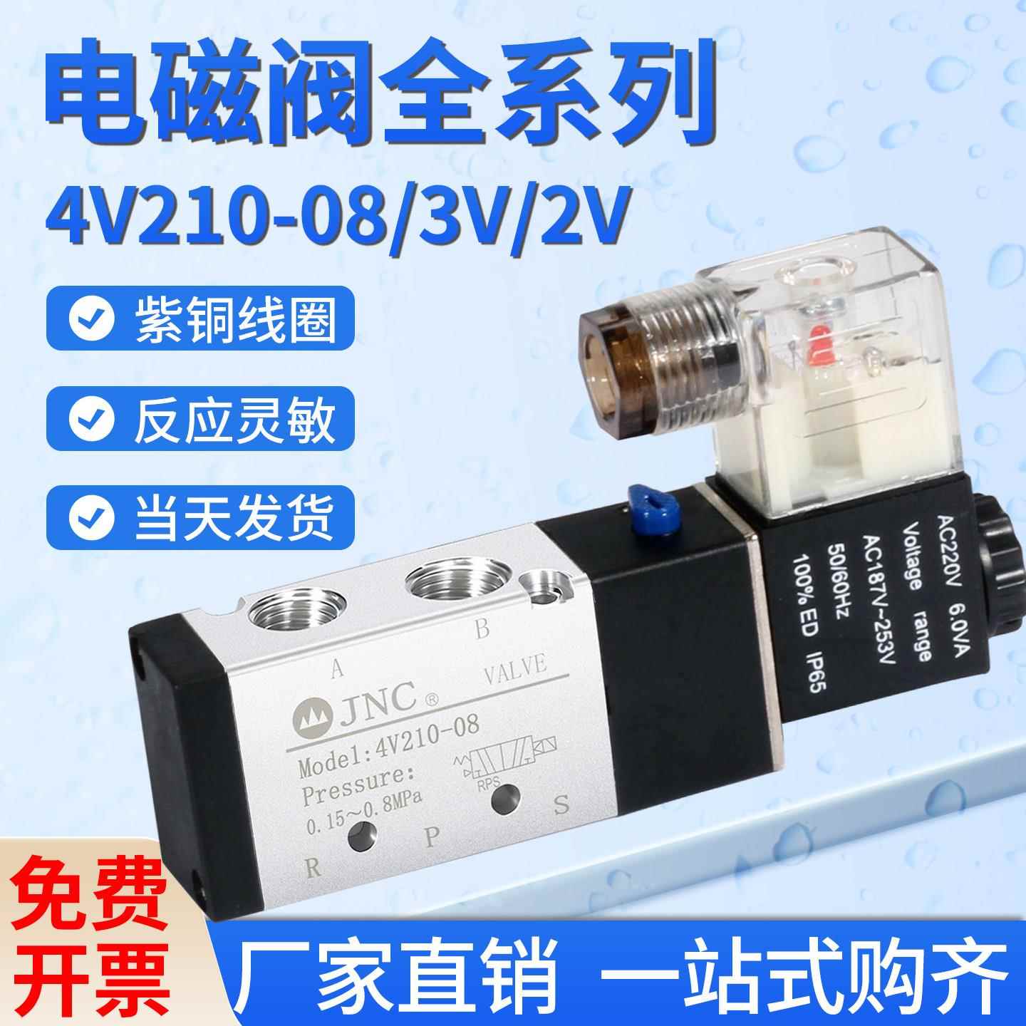 气动24v电磁阀4V210-08气阀4V11006常闭配件220V二位五通换向阀组