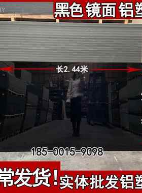 5V上海Z黑色镜T面铝塑板4mm高光墙面KV铝朔7板UEA整张门面装饰板