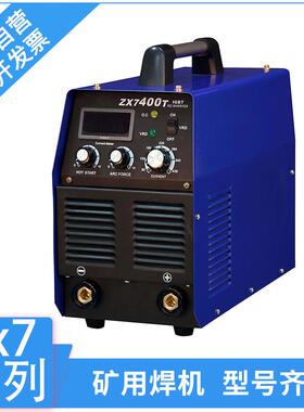 矿用ZX7-400STG氩弧焊机 逆变高频氩弧焊机 交直流氩下向焊弧焊机
