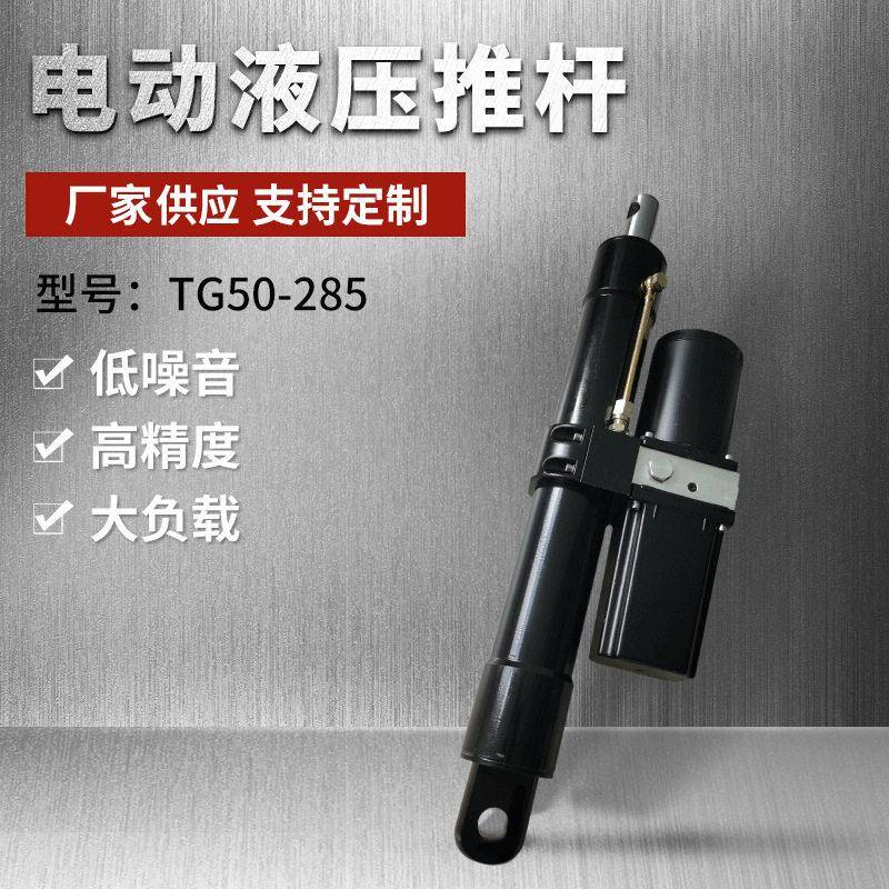 直流船舶微型电动液压推杆升降平台推杆新型环卫车推杆升降装置