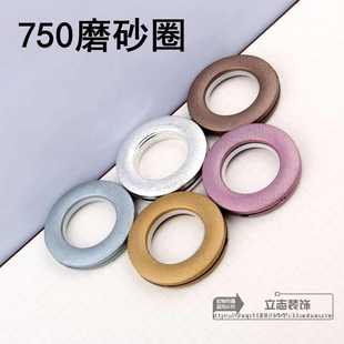 窗帘打孔圈辅料750磨砂窗帘圆环消音圈罗马圈罗马杆配件80个 热卖