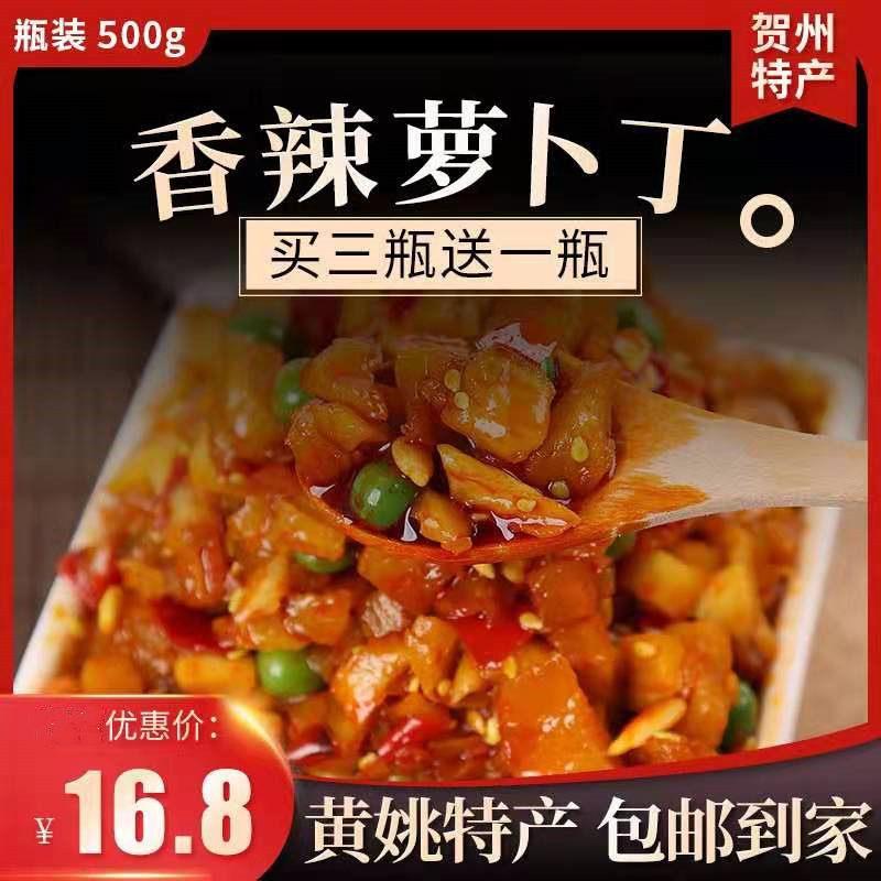 黄姚香辣萝卜丁500G即食酱菜美味下饭咸甜外婆菜脆爽瓶装贺州特产