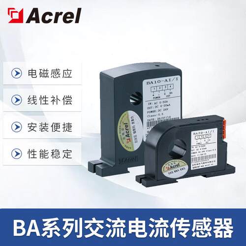BA20-AI/I(V)交流电流传感器0-200A隔离变送输出4-20mA/DC