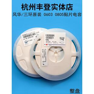 风华/三环0603 0805片式电容822K 823K 824K 100Nf 0.1Uf 10Nf50V