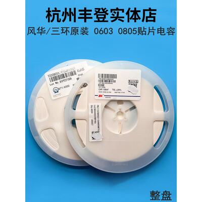 风华/三环0603 0805片式电容822K 823K 824K 100Nf 0.1Uf 10Nf50V