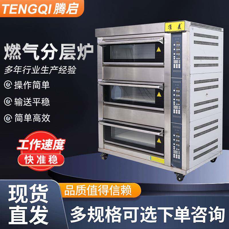 欧式燃气分层炉多功能三层披萨蛋糕月饼烘烤炉面包店烤箱商用烤箱
