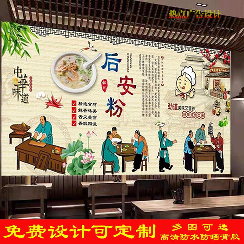 美味后安粉海报墙纸海南小吃文化贴画饭店文昌后安粉背景墙装饰画