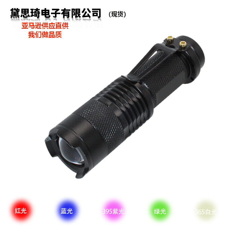 LED手电筒红光蓝光绿光手电筒