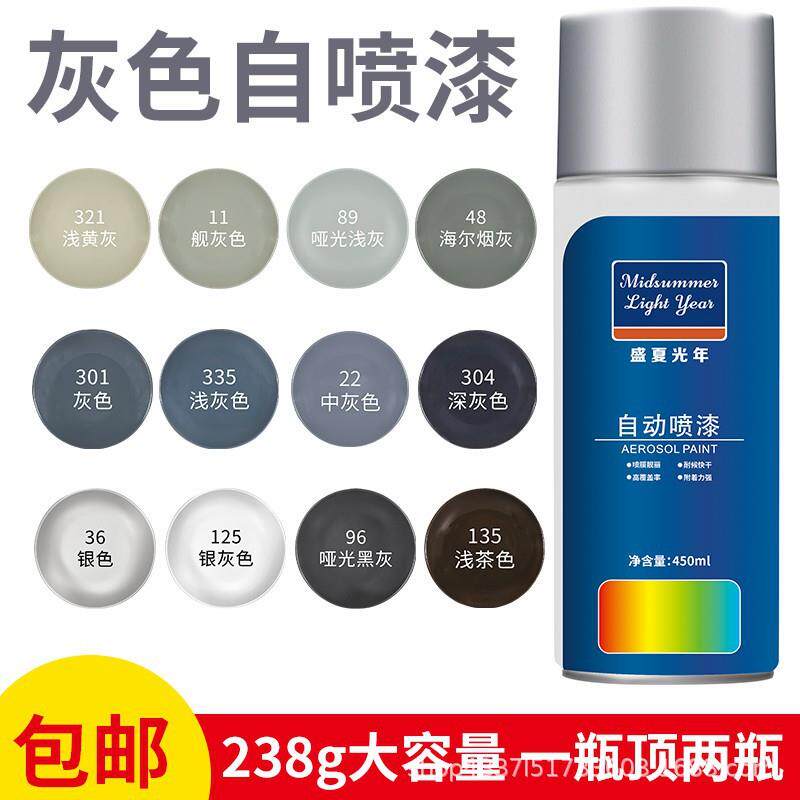 灰色自喷漆浅灰中灰深灰哑光黑灰色喷漆涂鸦汽车家用防锈喷漆