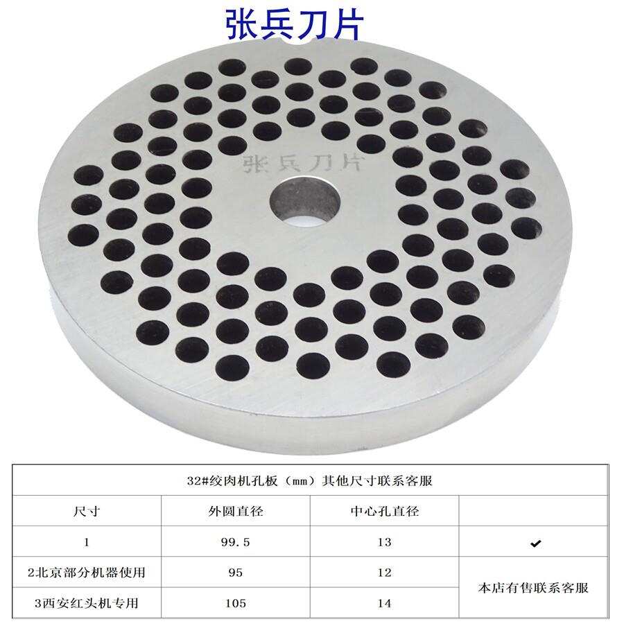 双面可用32#不锈钢绞肉机孔板出肉板篦子圆吉盘风车配件 张兵刀片