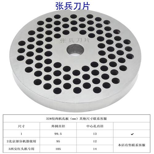 双面可用32#不锈钢绞肉机孔板出肉板篦子圆吉盘风车配件 张兵刀片