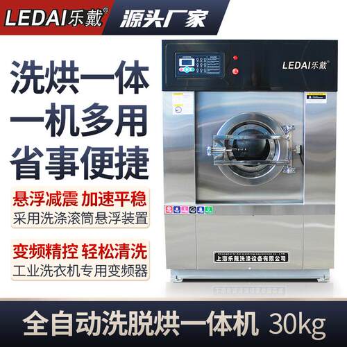 大型工业洗衣机30kg宾馆酒店洗衣房水洗机商用烘干机变频洗脱机