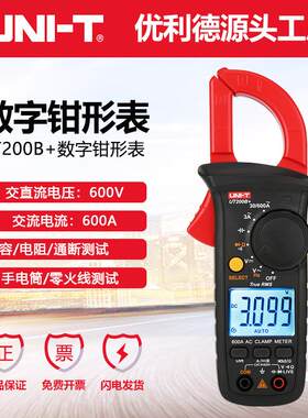 优利德UT200B+数字钳形表交流600A电工电流表钳型电压电阻万用表