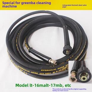 格林菲尔德绿霸清洗机出水管Lt-17Ma/Lt-16Mb/洗车机高压水管防爆