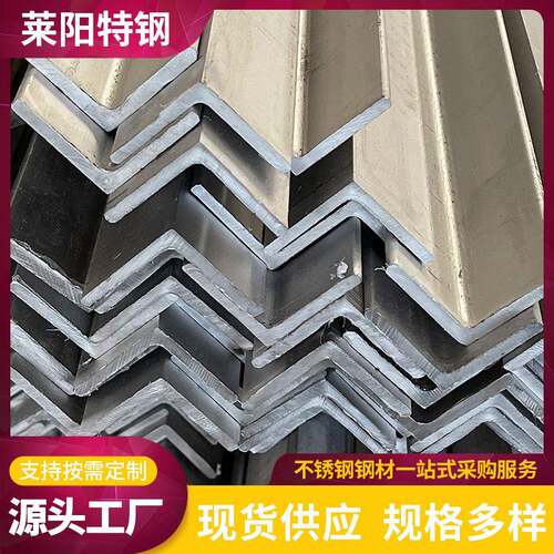 不锈钢角钢2205等边角钢304冷轧热轧角铁槽钢建筑机械制造用201