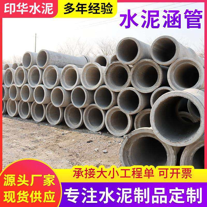 江浙沪溧阳钢筋混凝土水泥管水泥管道排水管大小口径水泥涵管厂家