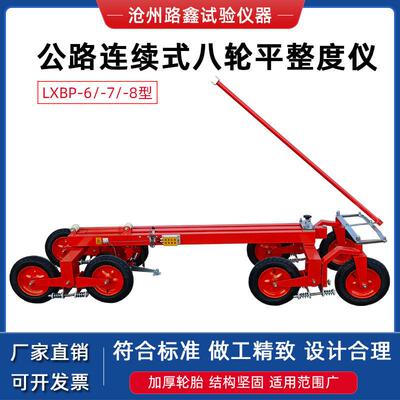 公路连续式八轮平整度仪LXBP-6/7/8智能无线沥青路面八轮平整度仪