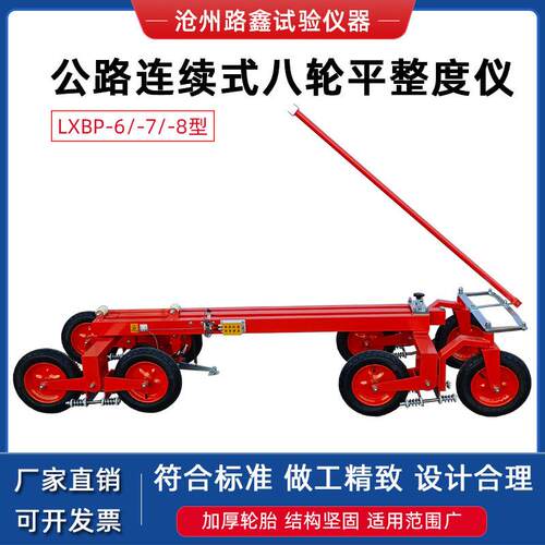公路连续式八轮平整度仪LXBP-6/7/8智能无线沥青路面八轮平整度仪