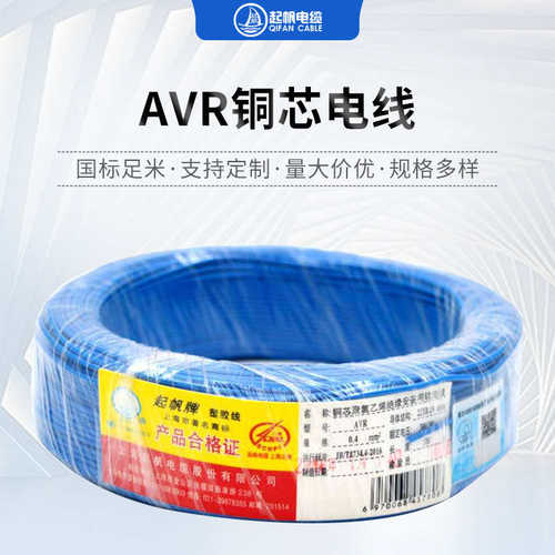 厂家直销起帆电缆AVR/BVR单芯软线包检家装足米无氧铜电线厂家直