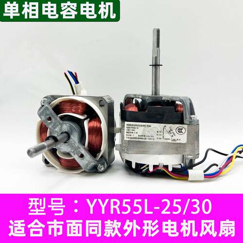 YYR55/24/30L循环扇单相异步罩极马达小风扇循环扇马达220V电容