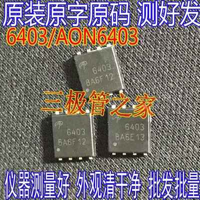 进口原字 AON6403 6403 DTQ6311 QFN贴片P沟道MOS管35V120A DFN8