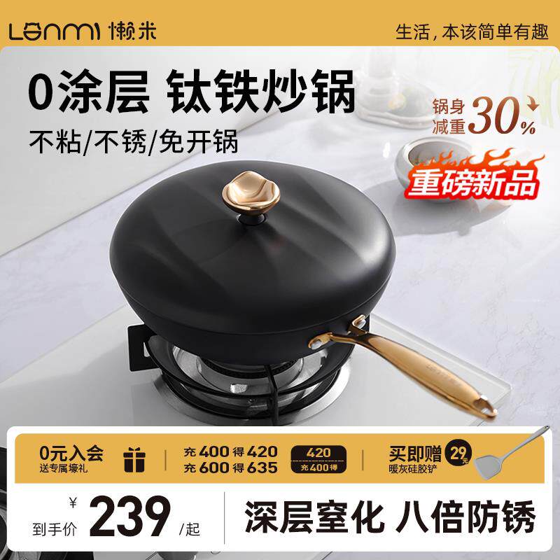 懒米滋滋钛铁制炒锅有钛无涂层家用铁锅免开 锅女士轻量不沾锅炒
