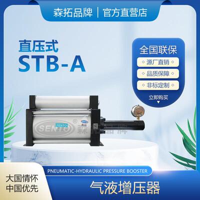 厂家直销直压式气液增压器 STB-A系列增压器 操作简单 快速增压