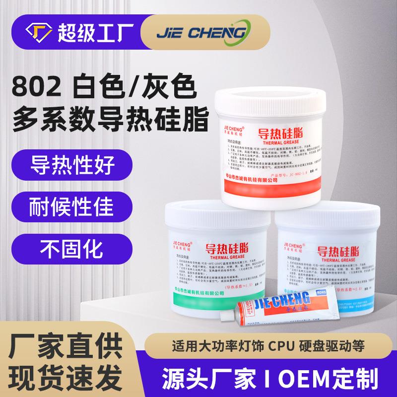 现货灰色耐高温导热硅脂散热膏1.0W1.2W1.5W2.0W2.5W3.0W系数