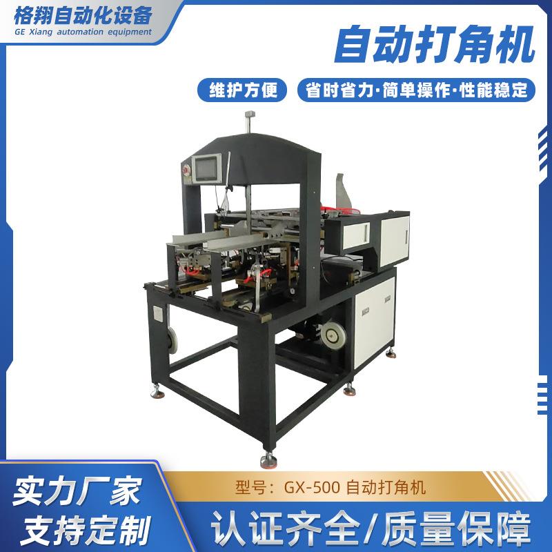 自动打角机纸品加工数控打角自动化纸品高精度纸品加工设备厂家定