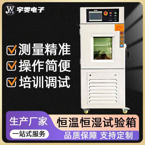 供应100L恒温恒湿试验箱可程式高低温试验机恒温交变试验设备