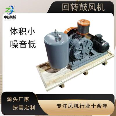 HZZ低噪音 回转式鼓风机 污水处理曝气 全铜电机工业水处理曝气机
