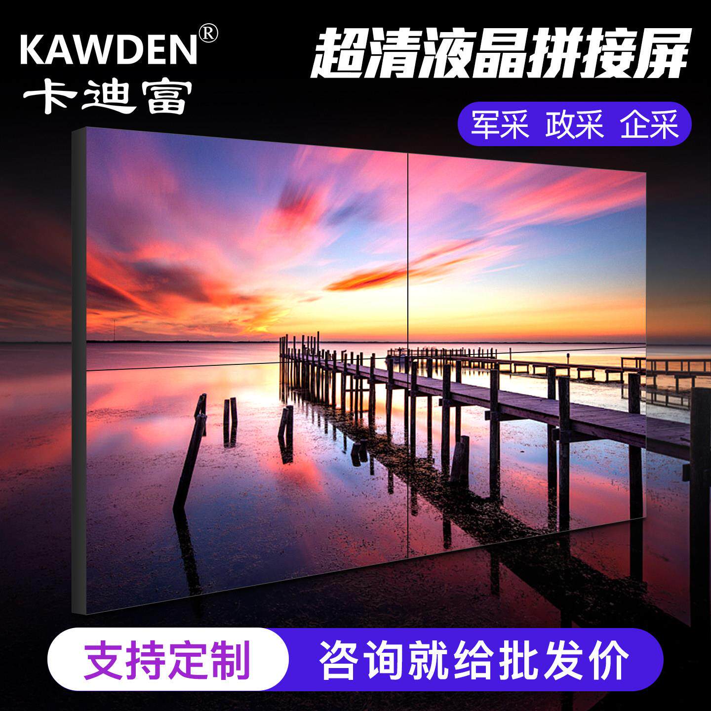 kawden 液晶拼接屏55寸监控显示器46寸led无缝拼接屏大屏幕电视墙