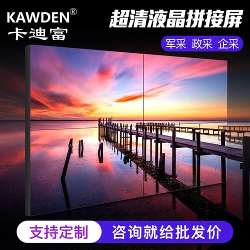 kawden 液晶拼接屏55寸监控显示器46寸led无缝拼接屏大屏幕电视墙