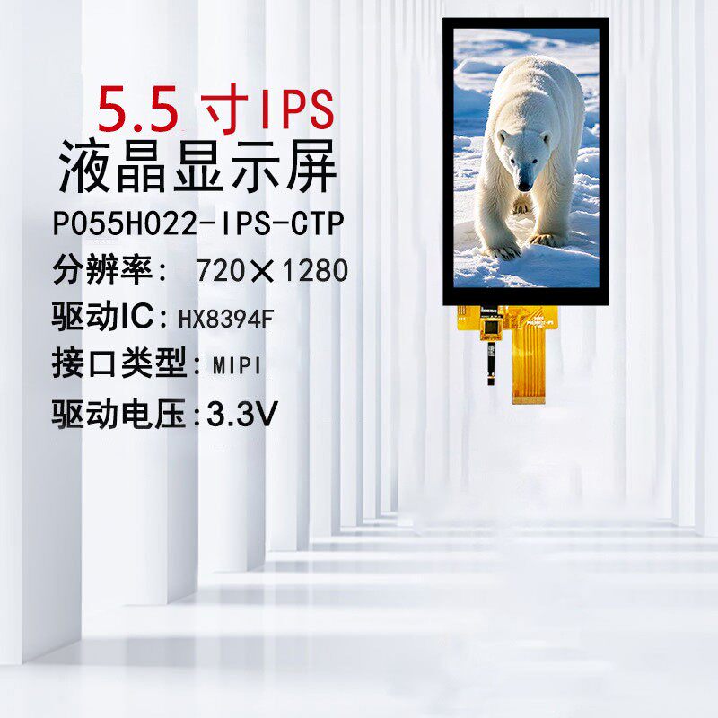 5.5寸IPS全视角显示屏MIPI液晶屏720*1280电容触摸屏幕lcd显示屏