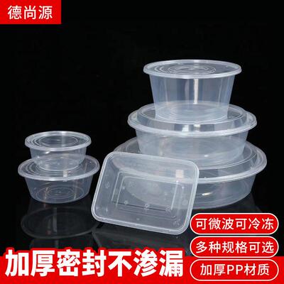 长方形一次性餐盒圆形塑料透明餐盒快餐外卖打包盒冰粉碗带盒