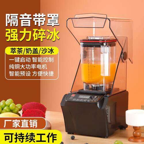 商用沙冰机奶茶店全自动带罩静音奶昔刨冰碎冰机萃茶blender