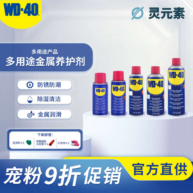 wd40除锈剂金属防锈润滑剂清洁专业松锈剂防锈油喷剂去锈清洗剂