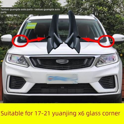适用于16-21 Vision X6Gx6雨刮器导雨板流水集雨板换气板转角换气