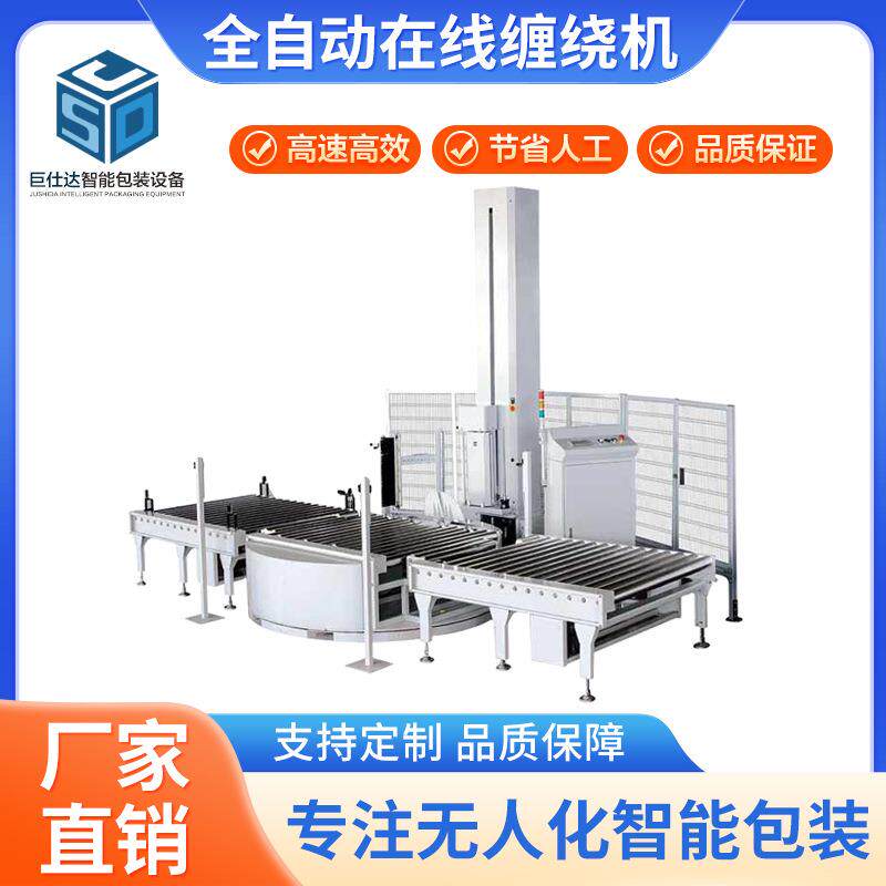 全自动在线缠绕机缠绕机托盘缠绕膜包装机预拉伸缠绕打包机