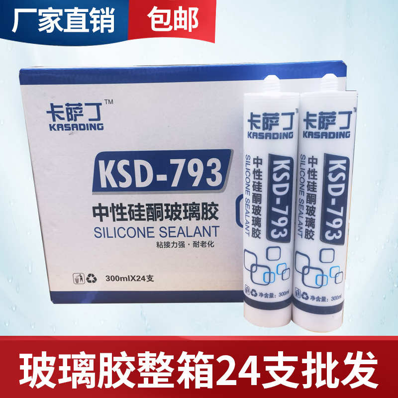 中性胶整箱玻璃24透明硅酮793黑耐支防霉bc10厨卫密封酸性候防水
