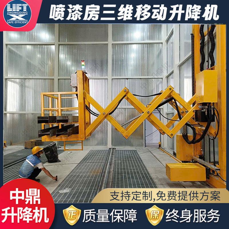 喷漆房用三维移动小车仓库电动三维升降平台悬挂式三维小车