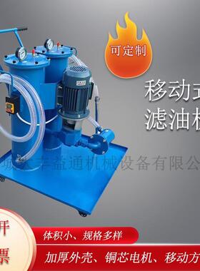 LUC-63液压油柴油废机油滤油机