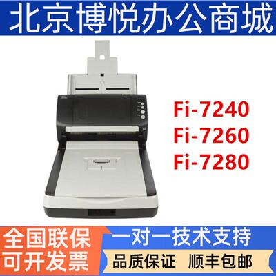 富士通Fi-7240Fi-726072807230馈纸式高速彩色双面平板A4扫描