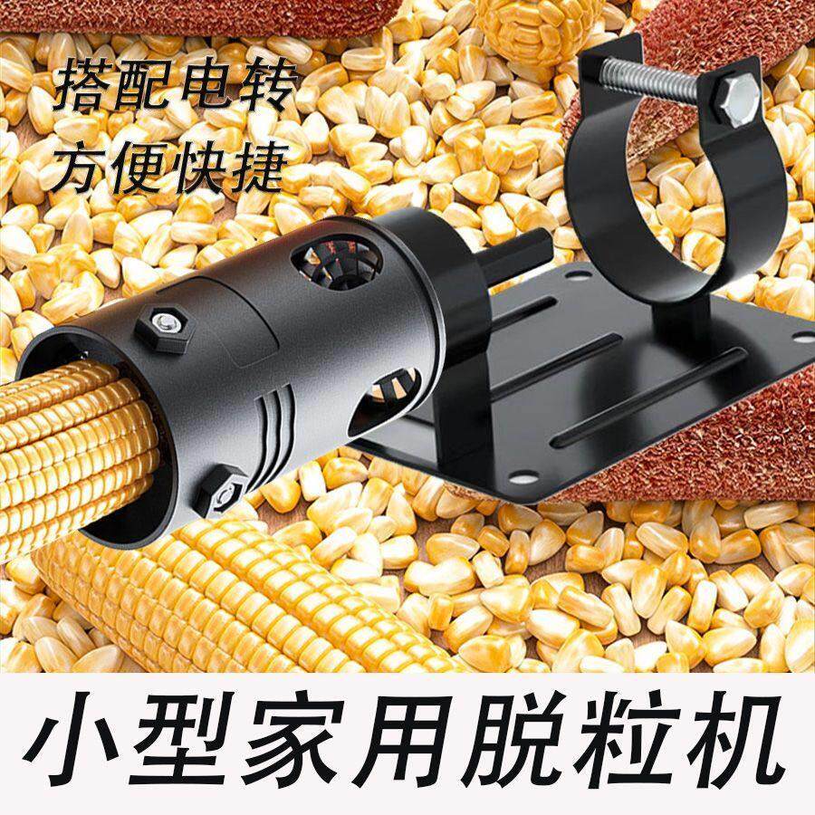 电动玉米脱粒机 家用小型机器打谷机剥玉米剥玉米 脱玉米神器