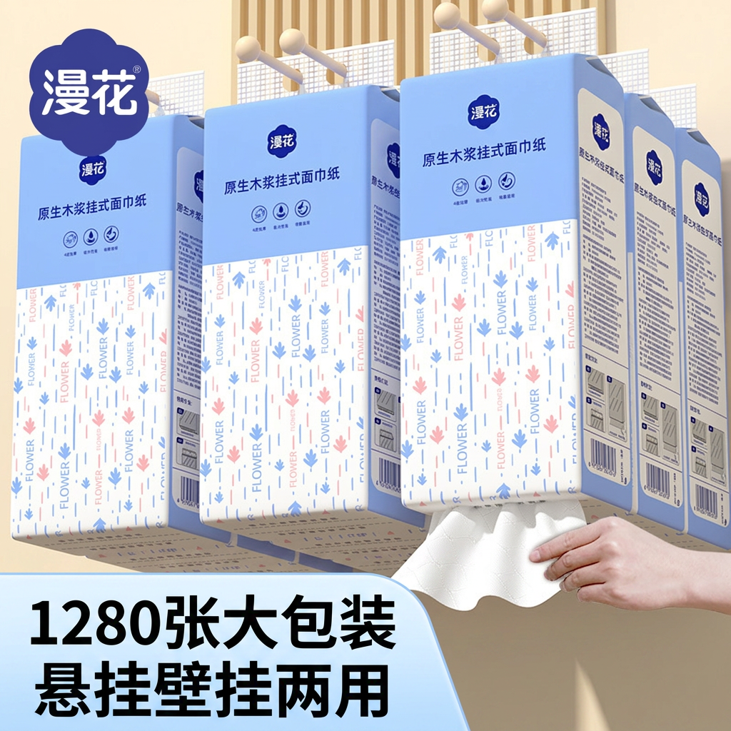 漫花悬挂式抽纸1280张大包家用实惠装壁挂式厕所餐巾纸擦手纸