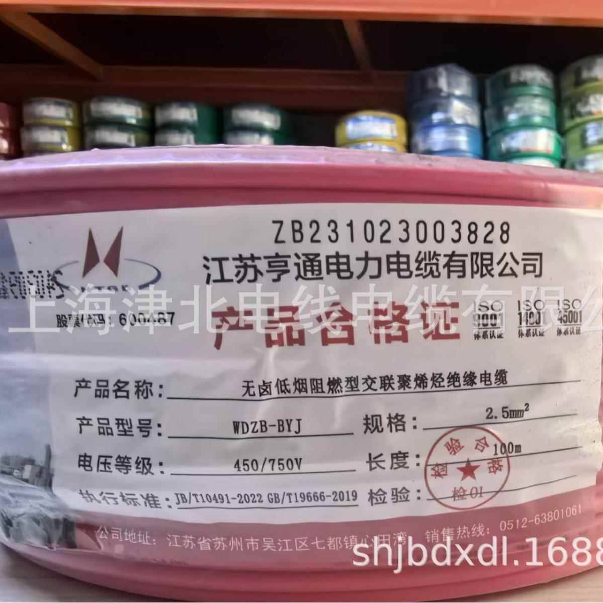 亨通电线电缆硬芯线WDZB-BYJ2.5平方铜照明电线家装单股铜线硬