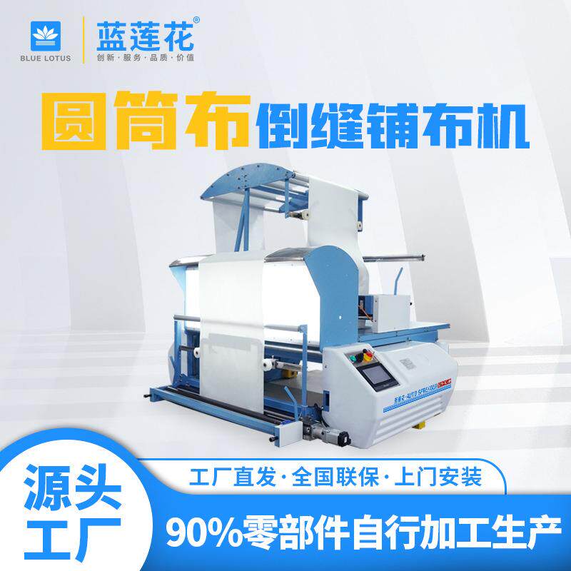 圆筒布面料适用，秋衣裤T恤生产通用自动铺布机拉布设备