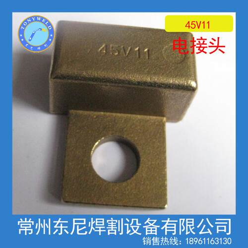 厂价供应氩弧焊接口45V11水冷接口氩弧焊配件电接头Adapter